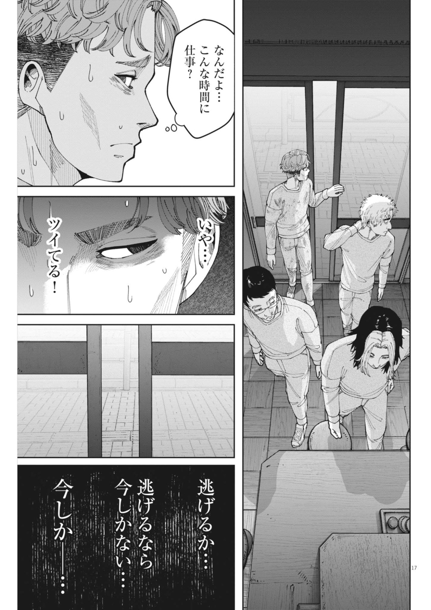 KIKI KILL Chap 11 - Pic 17