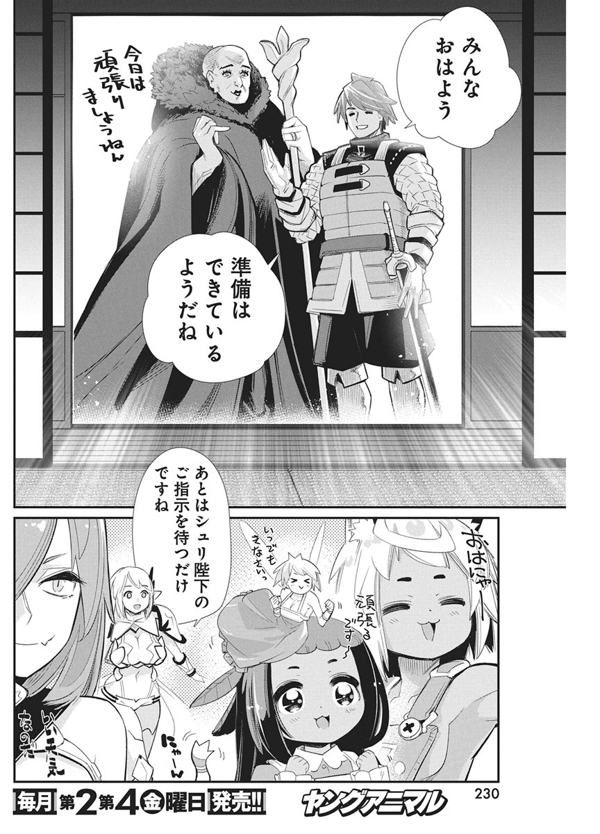 I AM BEHEMOTH OF THE S RANK MONSTER BUT I AM MISTAKEN AS A CAT AND I LIVE AS A PET OF ELF GIRL - RAW Chap 92 - Pic 16