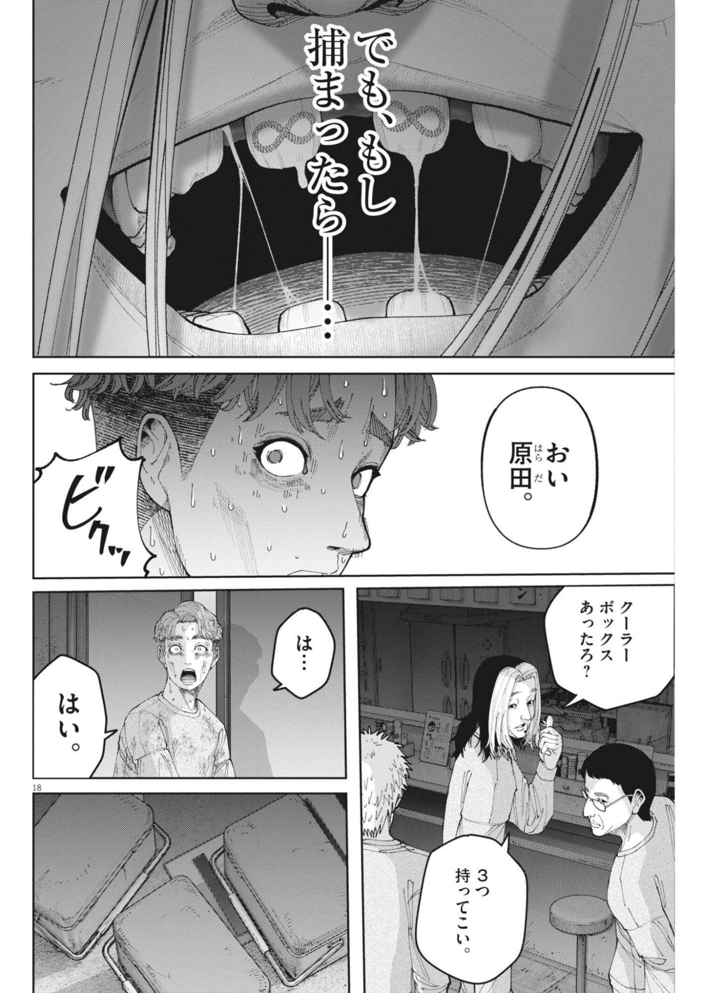 KIKI KILL Chap 11 - Pic 18