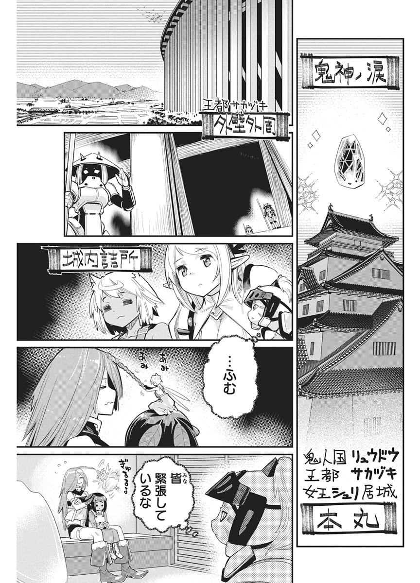 I AM BEHEMOTH OF THE S RANK MONSTER BUT I AM MISTAKEN AS A CAT AND I LIVE AS A PET OF ELF GIRL - RAW Chap 92 - Pic 17
