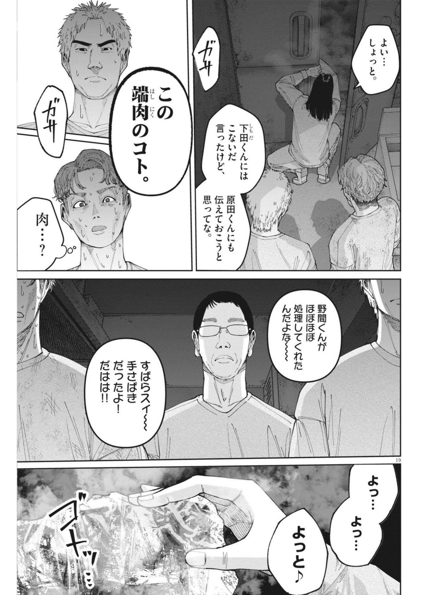 KIKI KILL Chap 11 - Pic 19