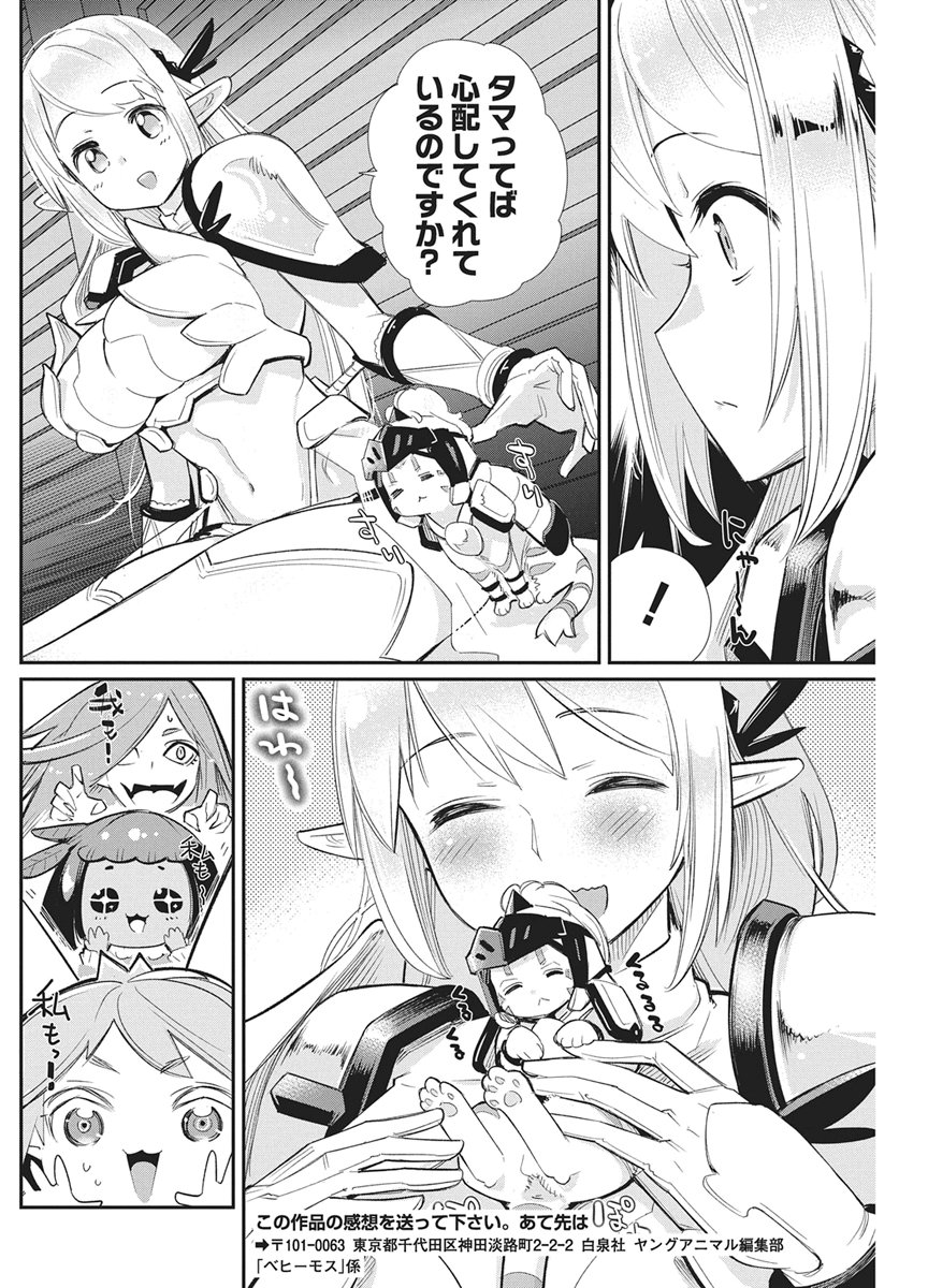 I AM BEHEMOTH OF THE S RANK MONSTER BUT I AM MISTAKEN AS A CAT AND I LIVE AS A PET OF ELF GIRL - RAW Chap 92 - Pic 18