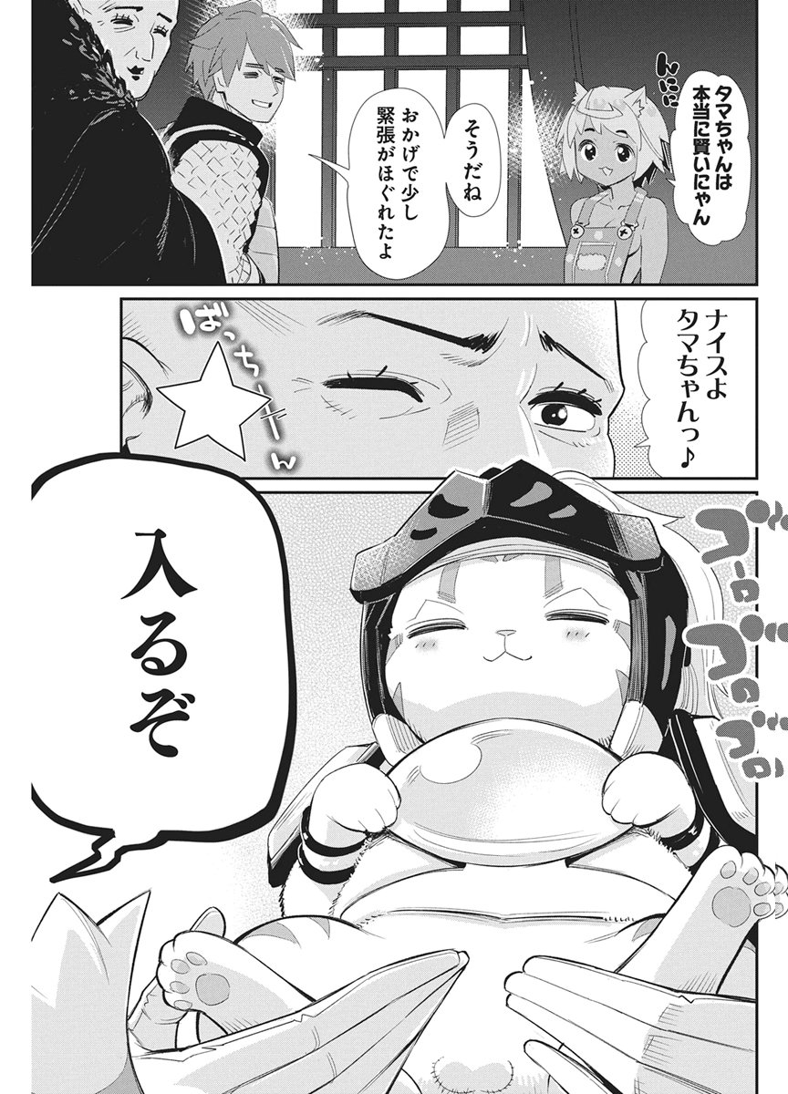 I AM BEHEMOTH OF THE S RANK MONSTER BUT I AM MISTAKEN AS A CAT AND I LIVE AS A PET OF ELF GIRL - RAW Chap 92 - Pic 19