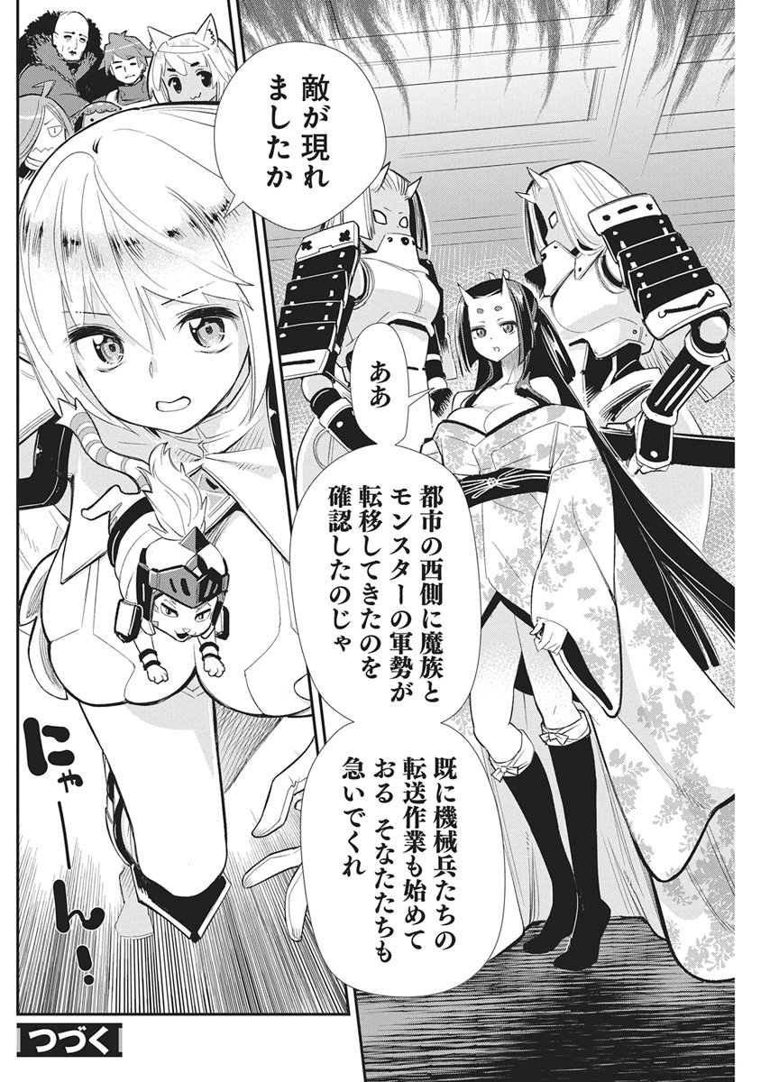 I AM BEHEMOTH OF THE S RANK MONSTER BUT I AM MISTAKEN AS A CAT AND I LIVE AS A PET OF ELF GIRL - RAW Chap 92 - Pic 20