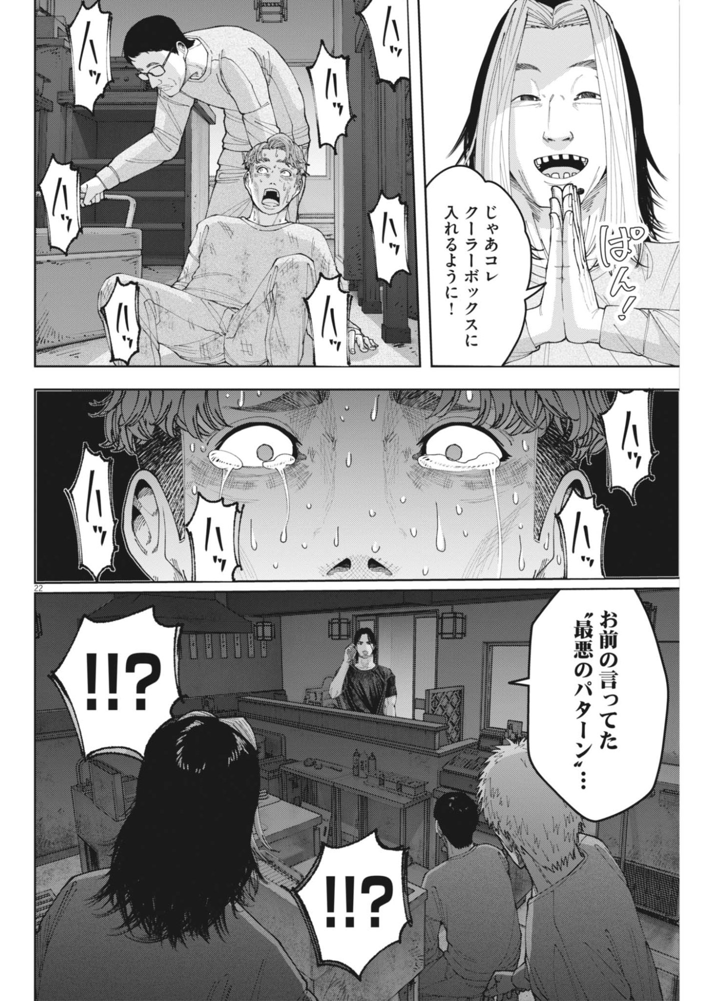 KIKI KILL Chap 11 - Pic 22