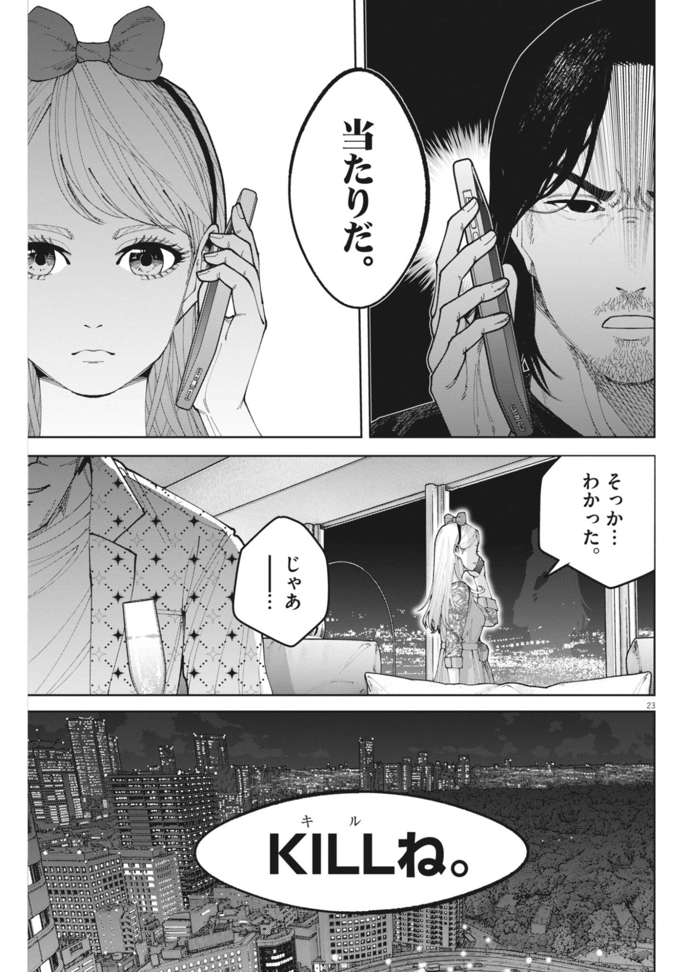 KIKI KILL Chap 11 - Pic 23