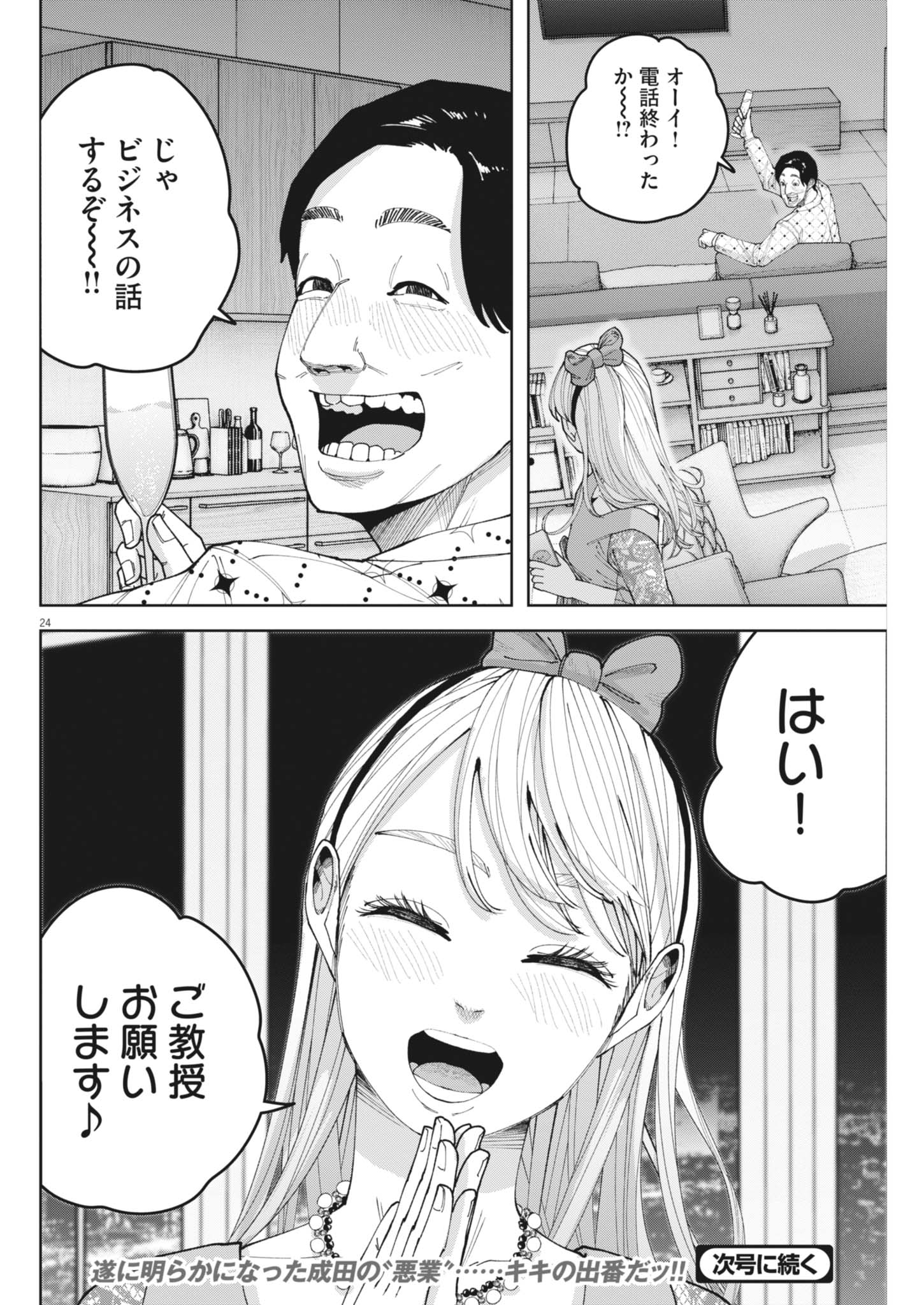 KIKI KILL Chap 11 - Pic 24