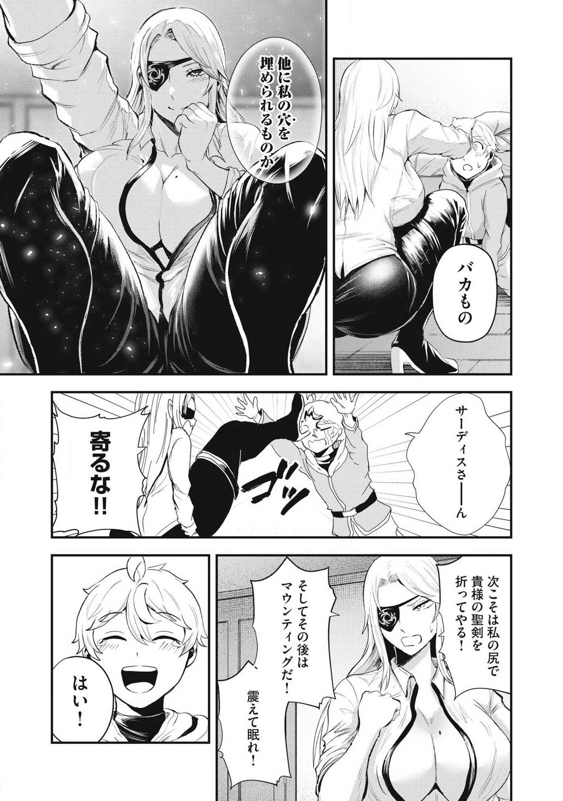 SEIJUN ECSTASY - ×× SHINAI TO DERARENAI HEYA DE MAZOKU WO BUU TAOSHIMASU - RAW Chap 36.5 - Pic 23