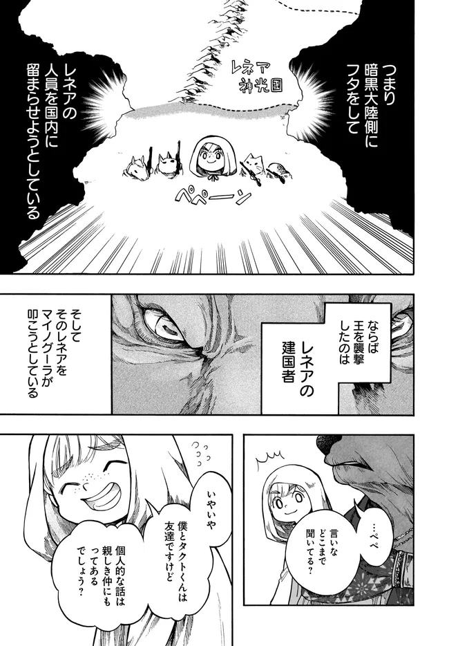ISEKAI MOKUSHIROKU MYNOGHRA: HAMETSU NO BUNMEI DE HAJIMERU SEKAI SEIFUKU (MANGA) - RAW Chap 33.1 - Pic 23