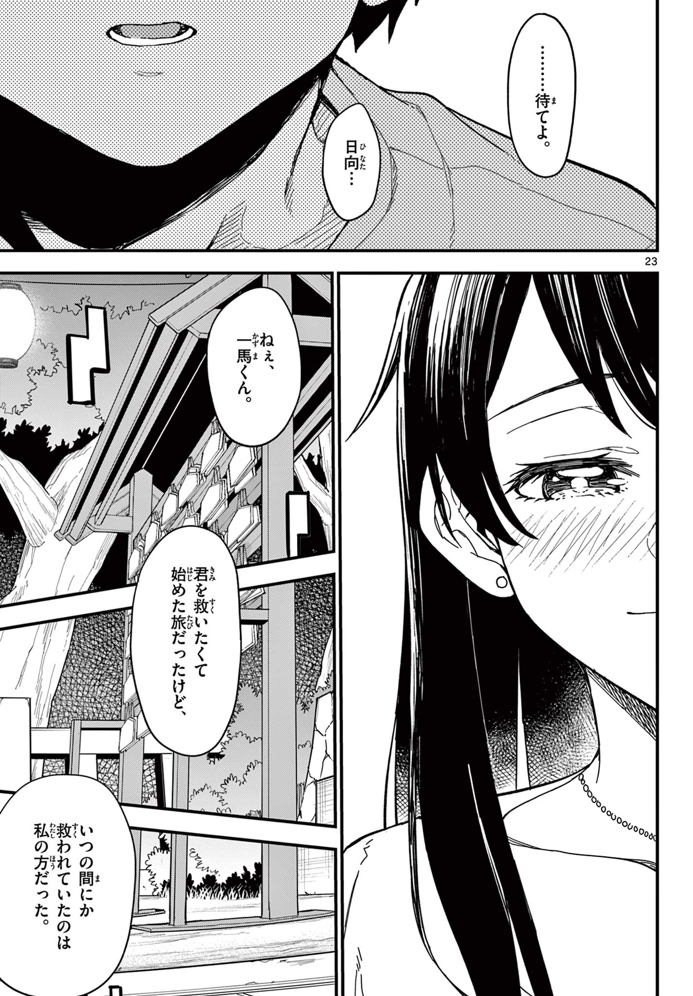 HEISEI WOTAKU REMEMBERS Chap 39 - Pic 23