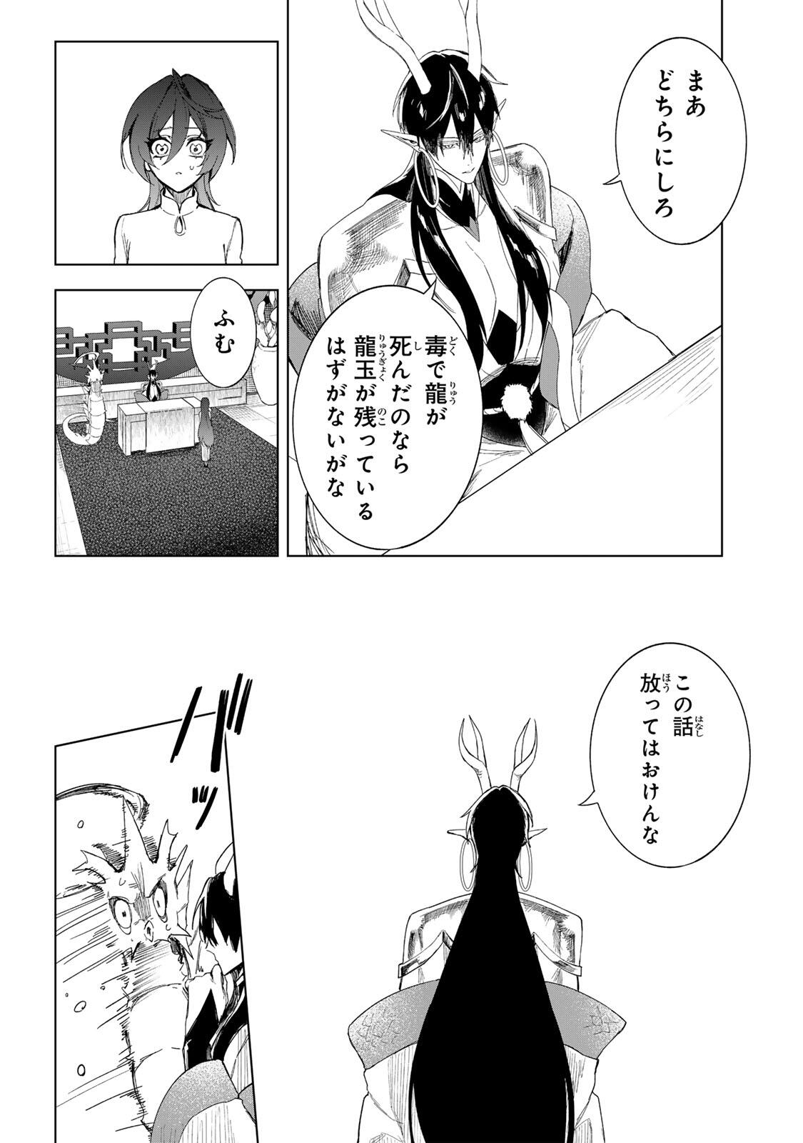 UMARETA KYUUJO WA RYUOU NI AISARERU Chap 1.2 - Pic 23