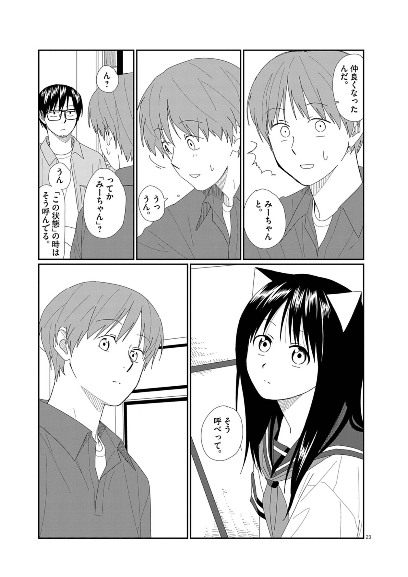 YUUGURE KARA GENKI IPPAI Chap 2 - Pic 23