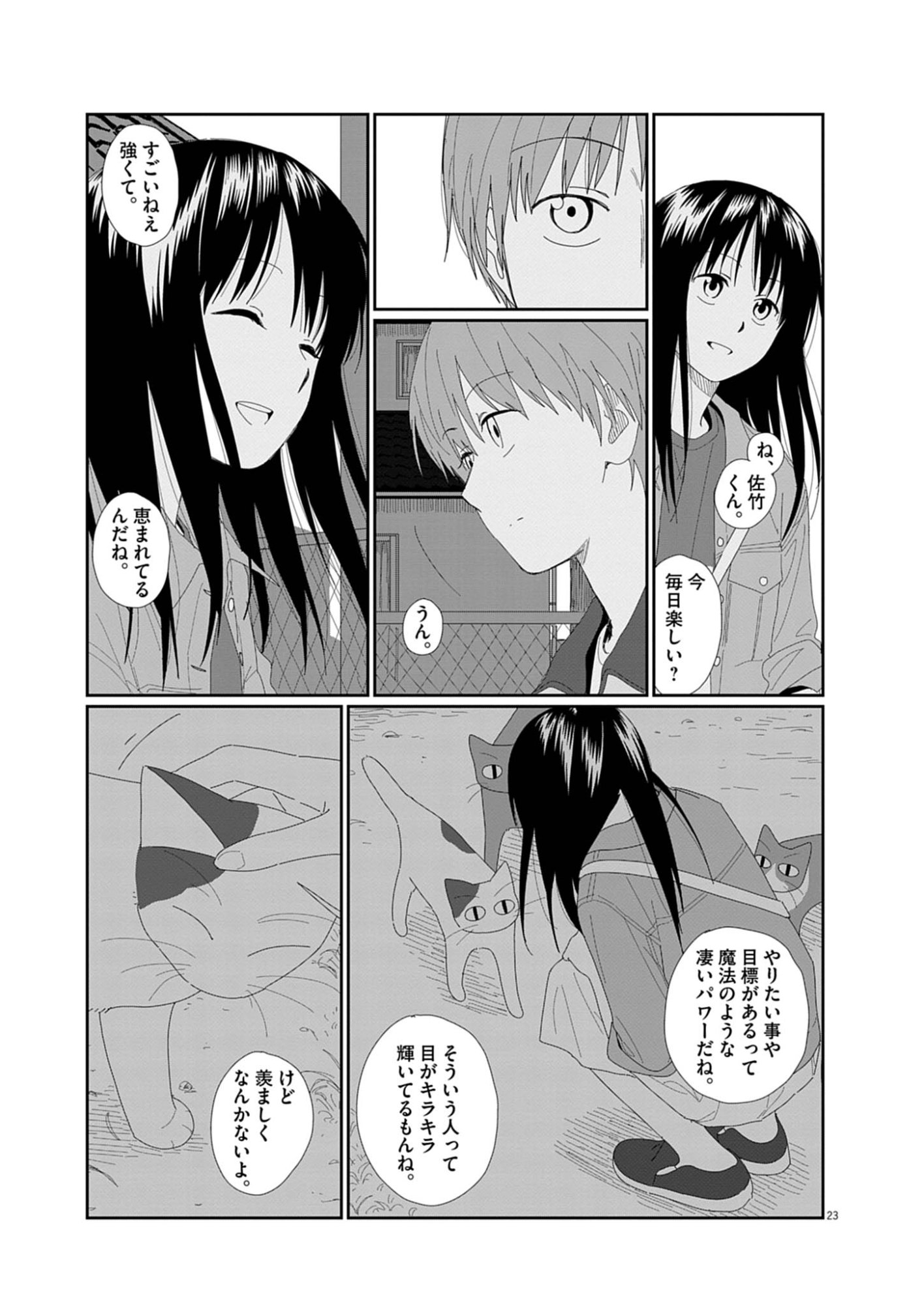 YUUGURE KARA GENKI IPPAI Chap 4 - Pic 23