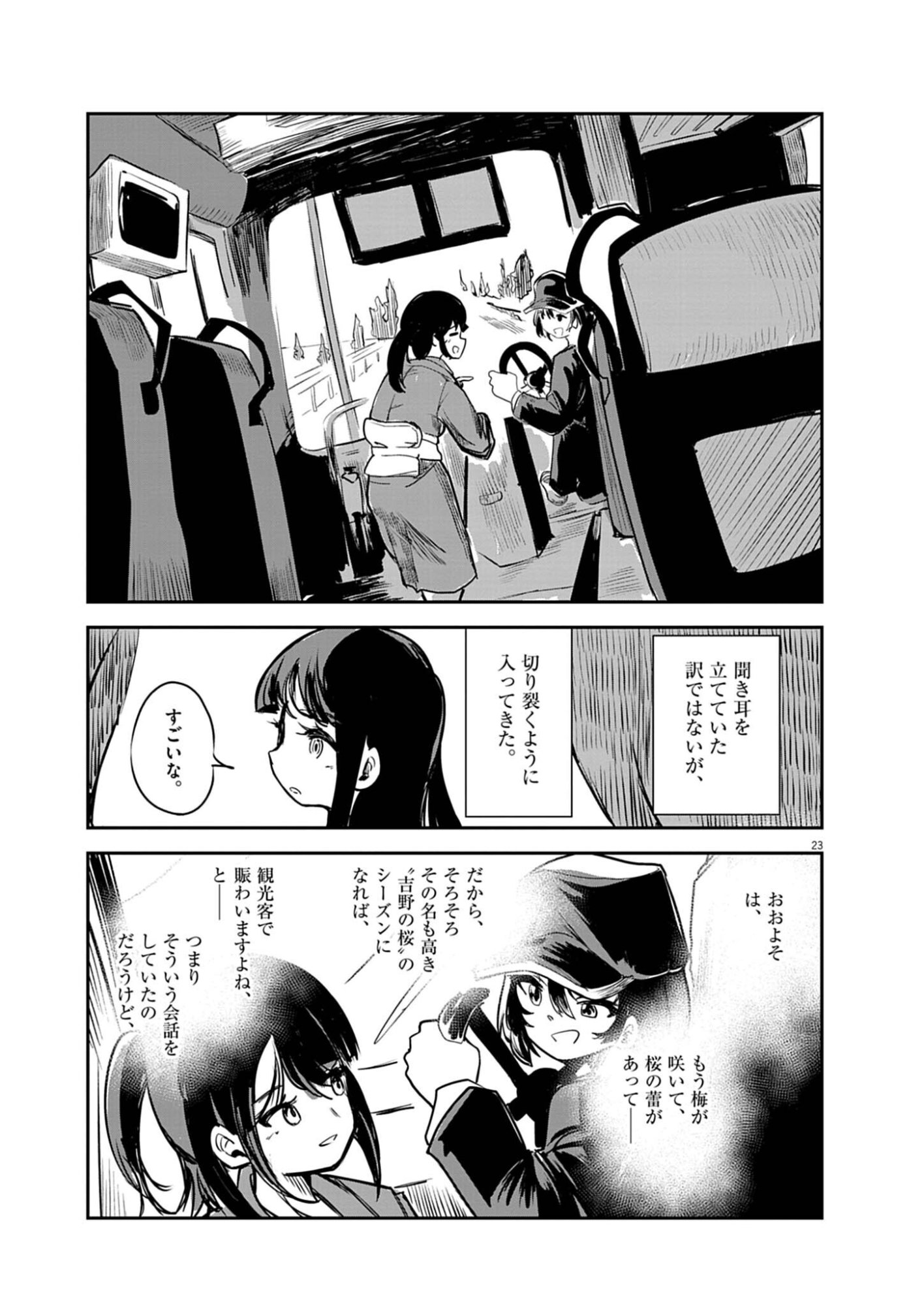 VISTA DA GIGANTESSA Chap 2 - Pic 23