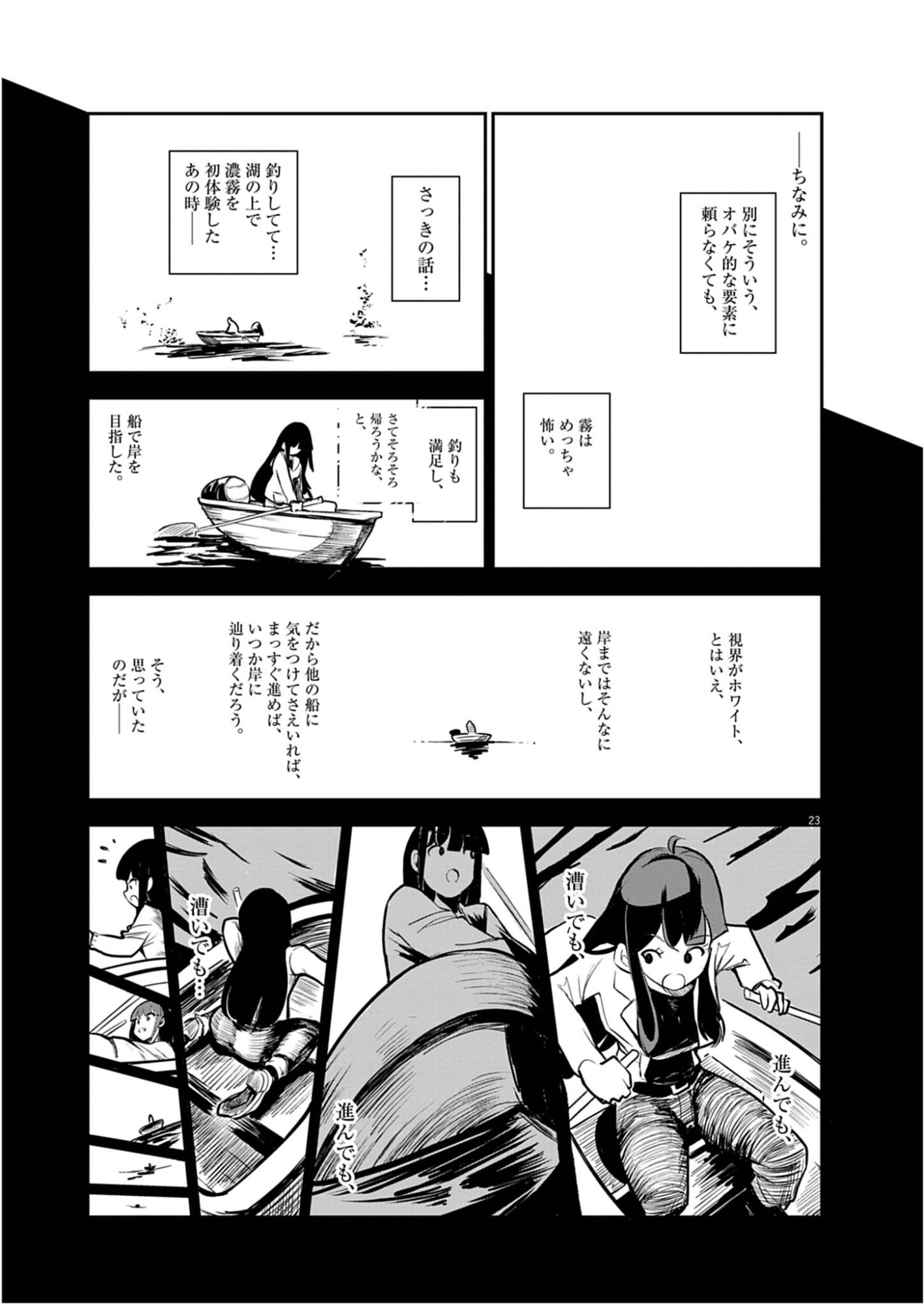VISTA DA GIGANTESSA Chap 4 - Pic 23