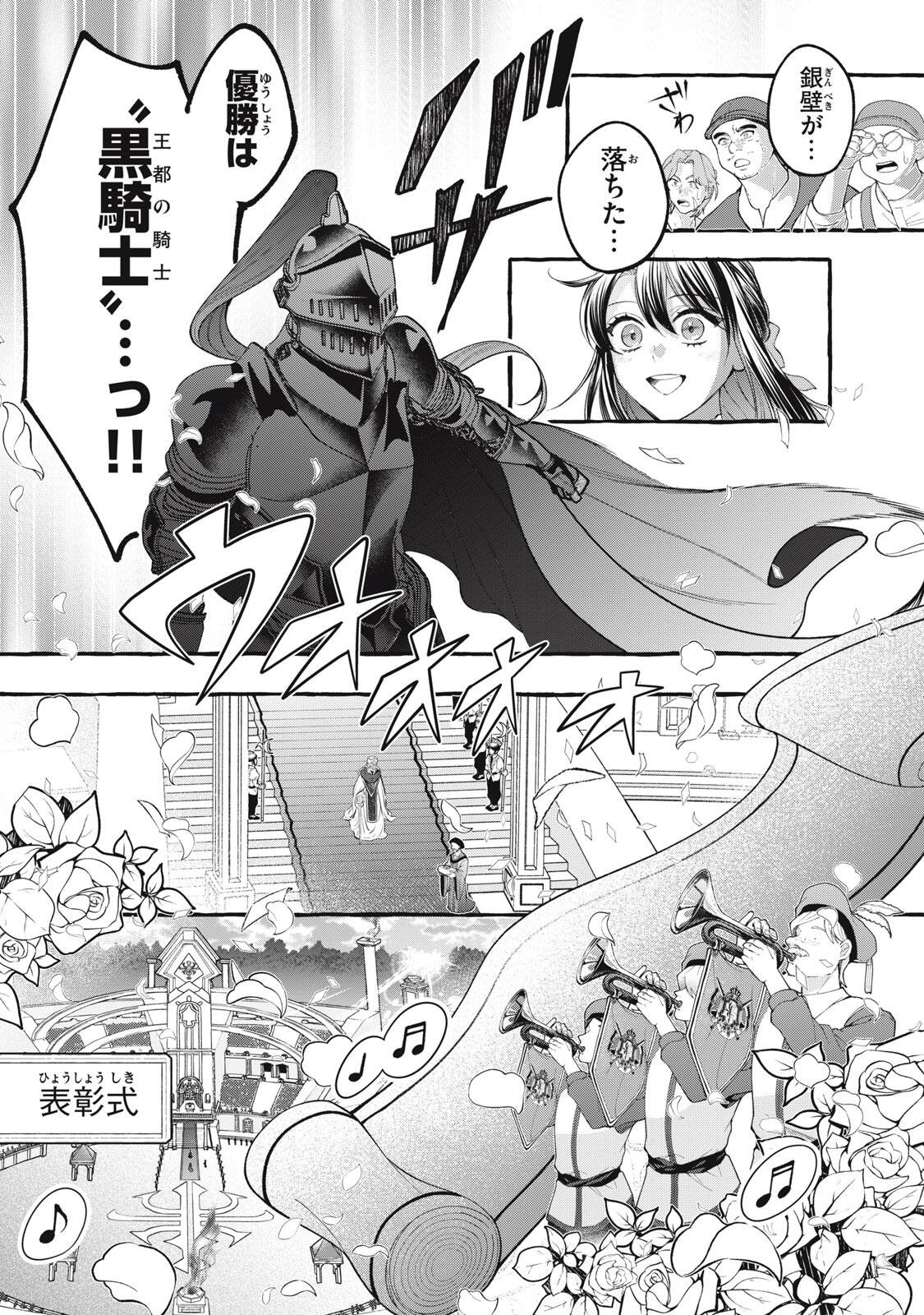 OUTAISHI-SAMA, WATASHI KONDO KOSO ANATA NI KOROSARETAKUNAIN DESU! - SEIJO NI HAMERARETA BINBOU REIJOU, NIDOME WA KUSHIZASHI KAIHISHIMASU! Chap 54.2 - Pic 23