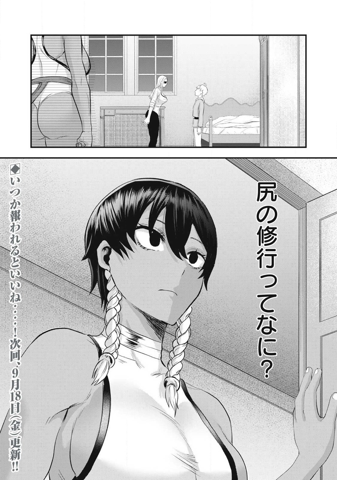 SEIJUN ECSTASY - ×× SHINAI TO DERARENAI HEYA DE MAZOKU WO BUU TAOSHIMASU - RAW Chap 36.5 - Pic 24