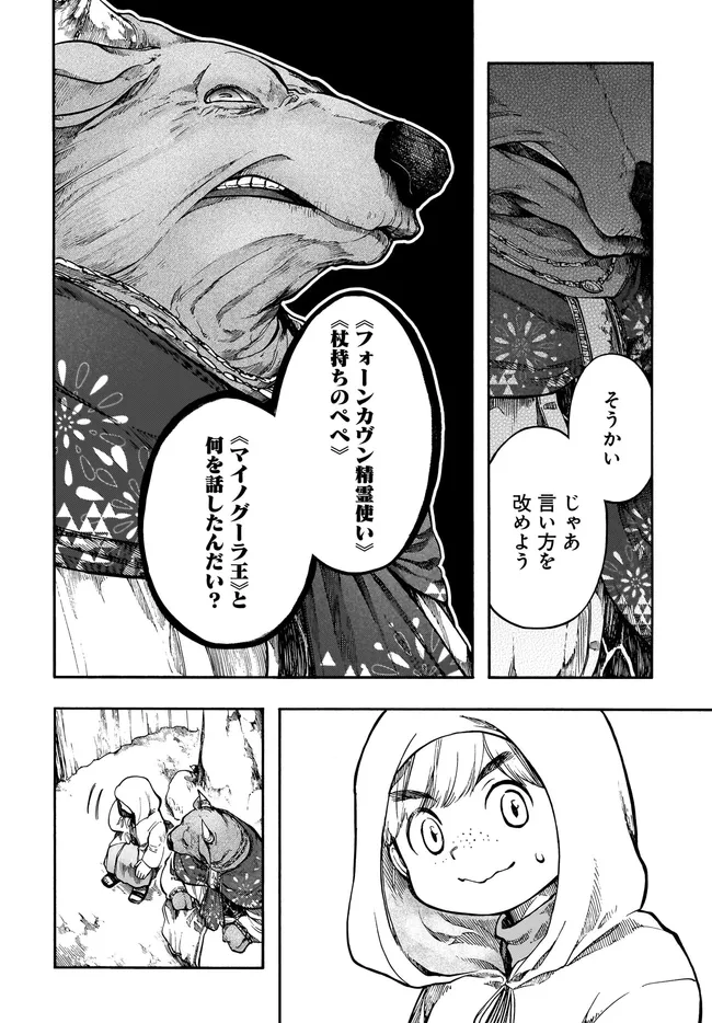 ISEKAI MOKUSHIROKU MYNOGHRA: HAMETSU NO BUNMEI DE HAJIMERU SEKAI SEIFUKU (MANGA) - RAW Chap 33.1 - Pic 24