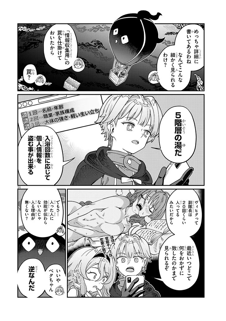 ISEKAI TENSEI DUNGEON MASTER: ONSEN DUNGEON WO TSUKURU Chap 6 - Pic 24