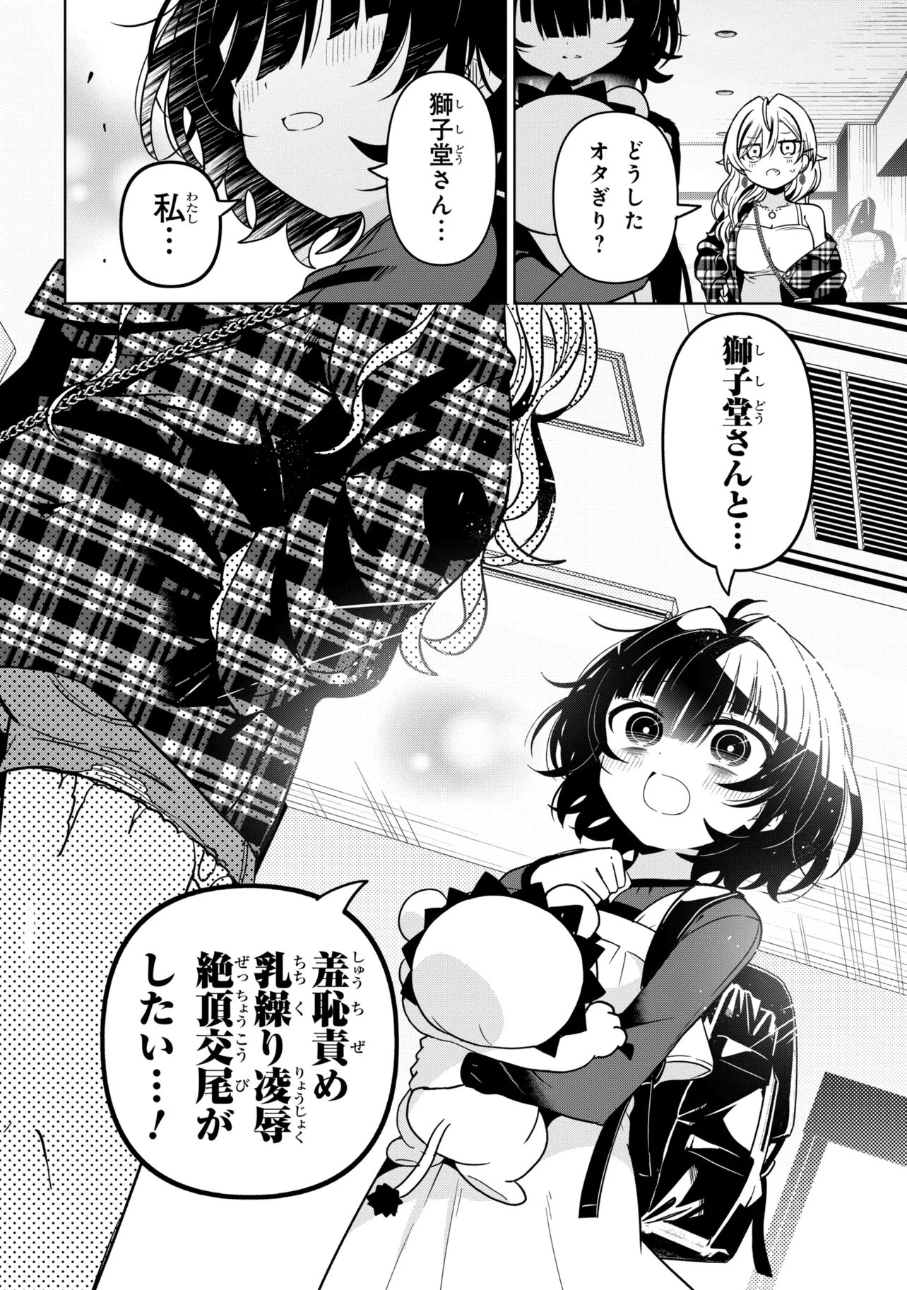 IJIMETE IJIRARETE Chap 9 - Pic 24