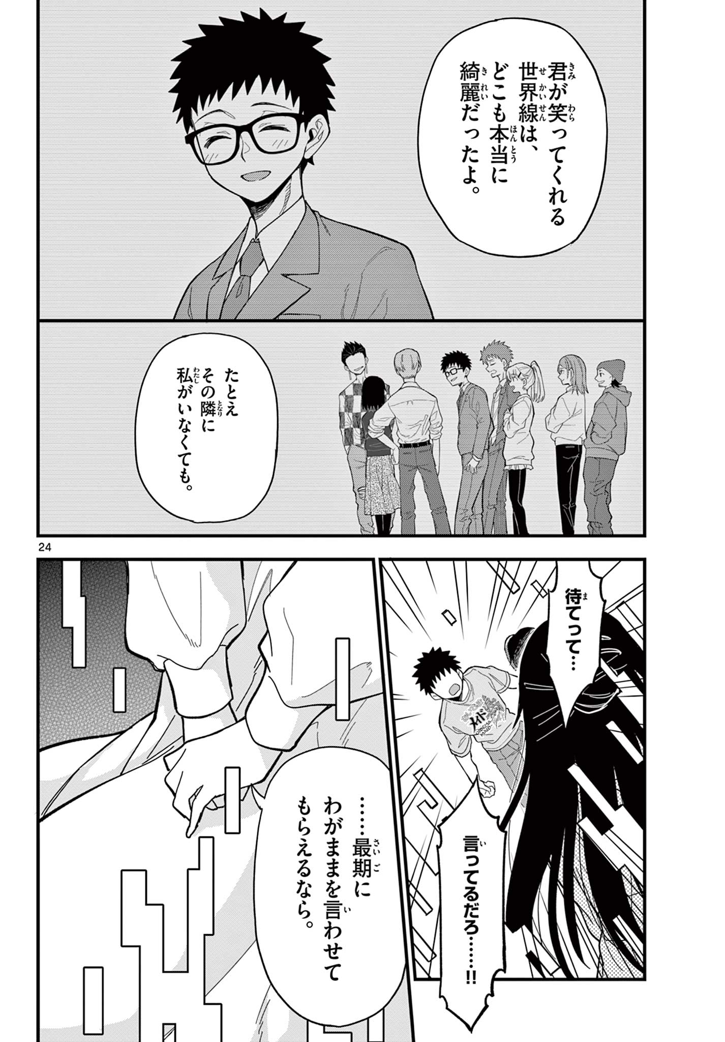 HEISEI WOTAKU REMEMBERS Chap 39 - Pic 24
