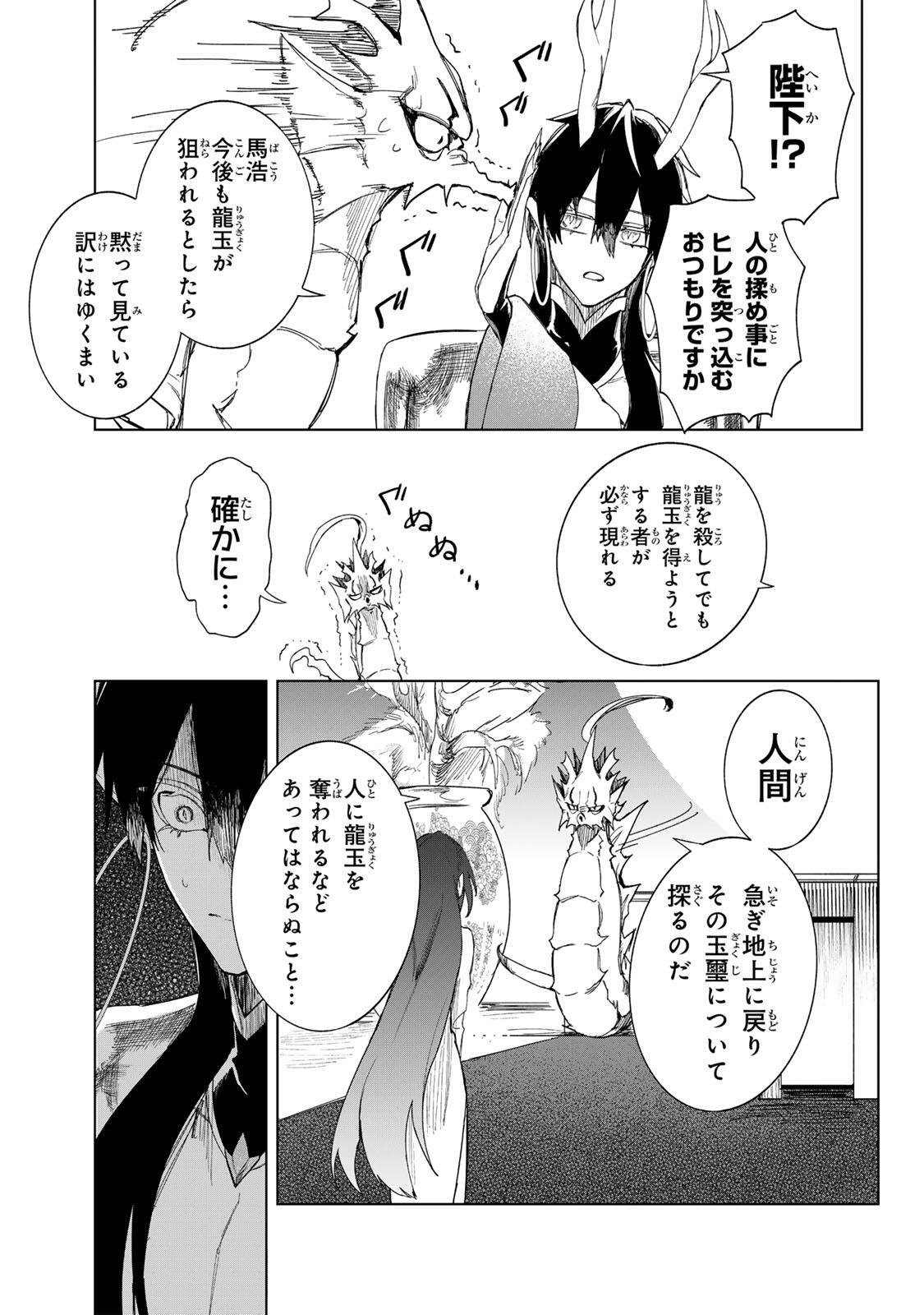 UMARETA KYUUJO WA RYUOU NI AISARERU Chap 1.2 - Pic 24