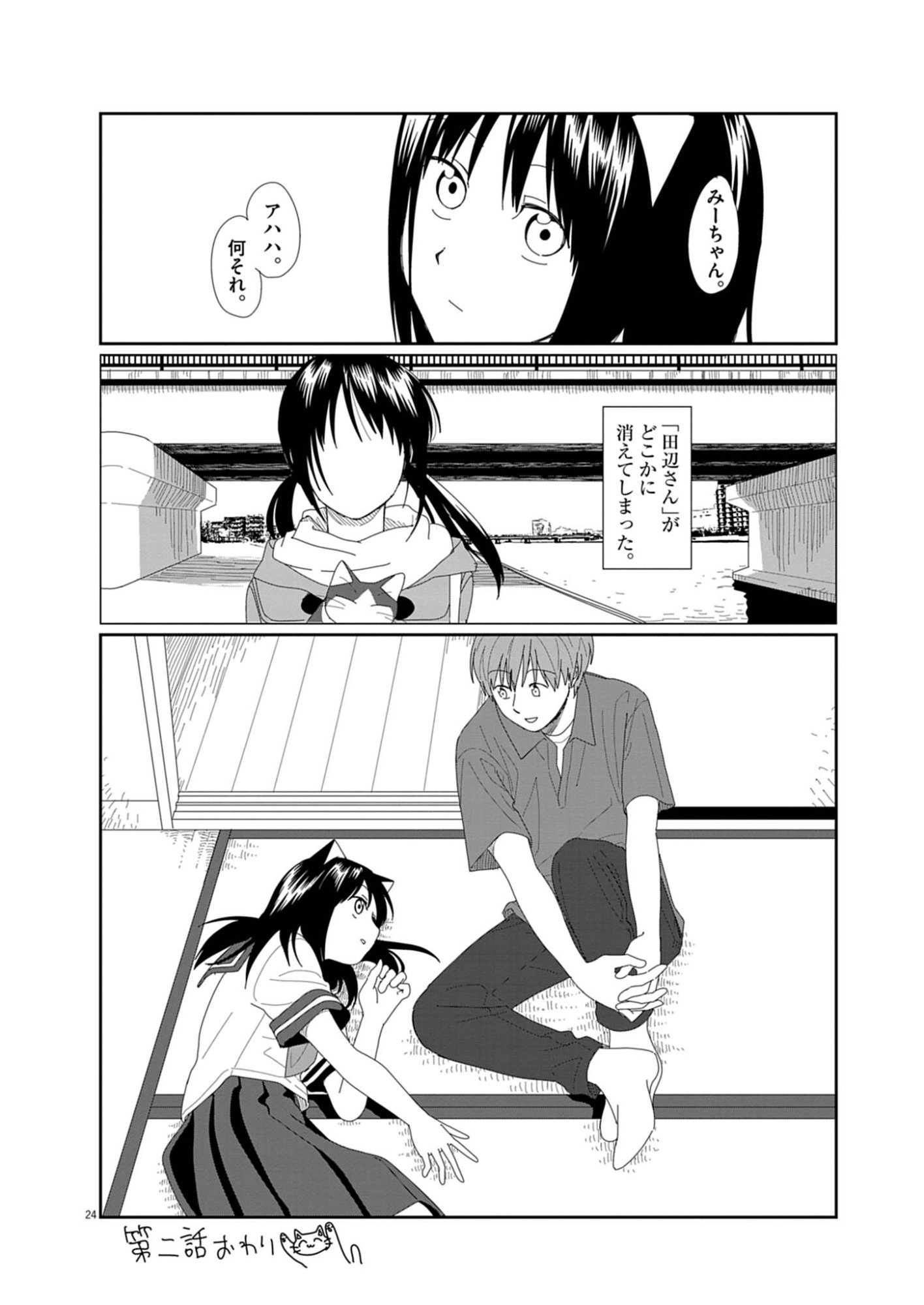 YUUGURE KARA GENKI IPPAI Chap 2 - Pic 24