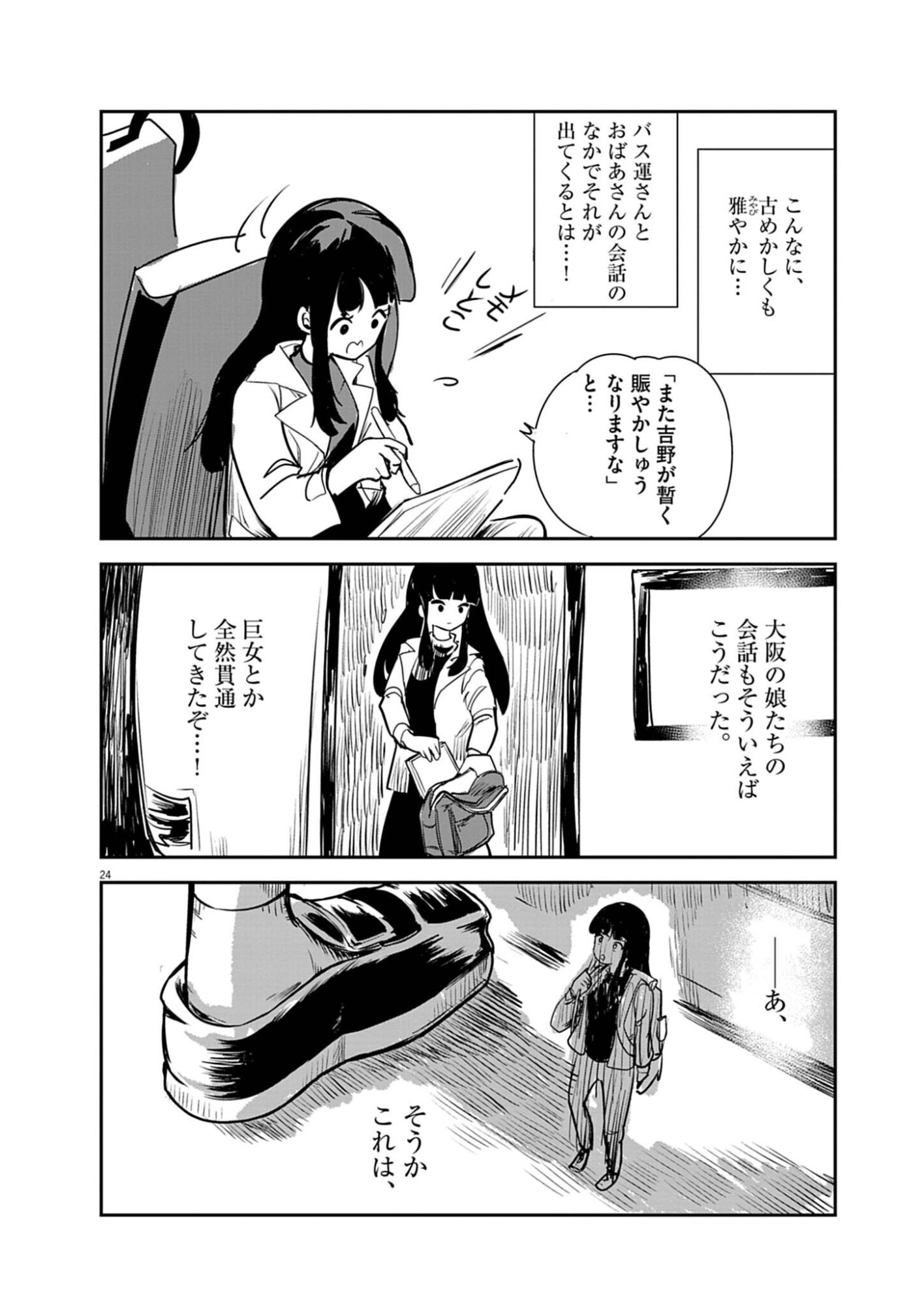 VISTA DA GIGANTESSA Chap 2 - Pic 24