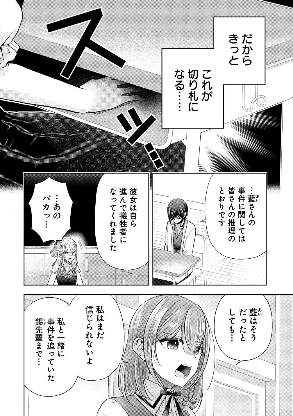 THE WHITE MAIDENS WEREWOLF Chap 44 - Pic 24