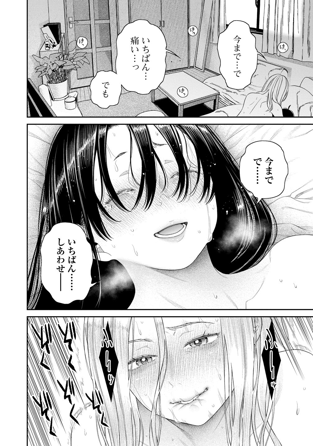 ANATA E SASAGERU SADISUTIKKU Chap 15 - Pic 24