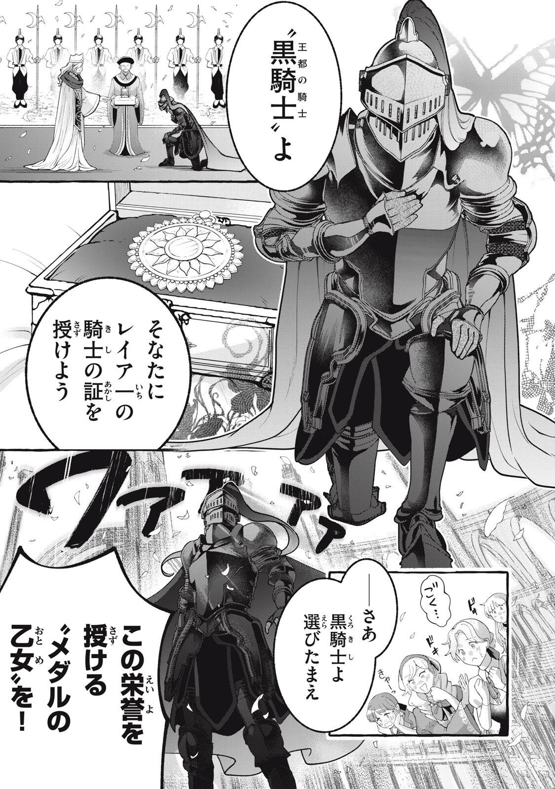 OUTAISHI-SAMA, WATASHI KONDO KOSO ANATA NI KOROSARETAKUNAIN DESU! - SEIJO NI HAMERARETA BINBOU REIJOU, NIDOME WA KUSHIZASHI KAIHISHIMASU! Chap 54.2 - Pic 24