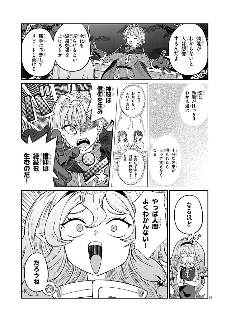 ISEKAI TENSEI DUNGEON MASTER: ONSEN DUNGEON WO TSUKURU Chap 6 - Pic 25