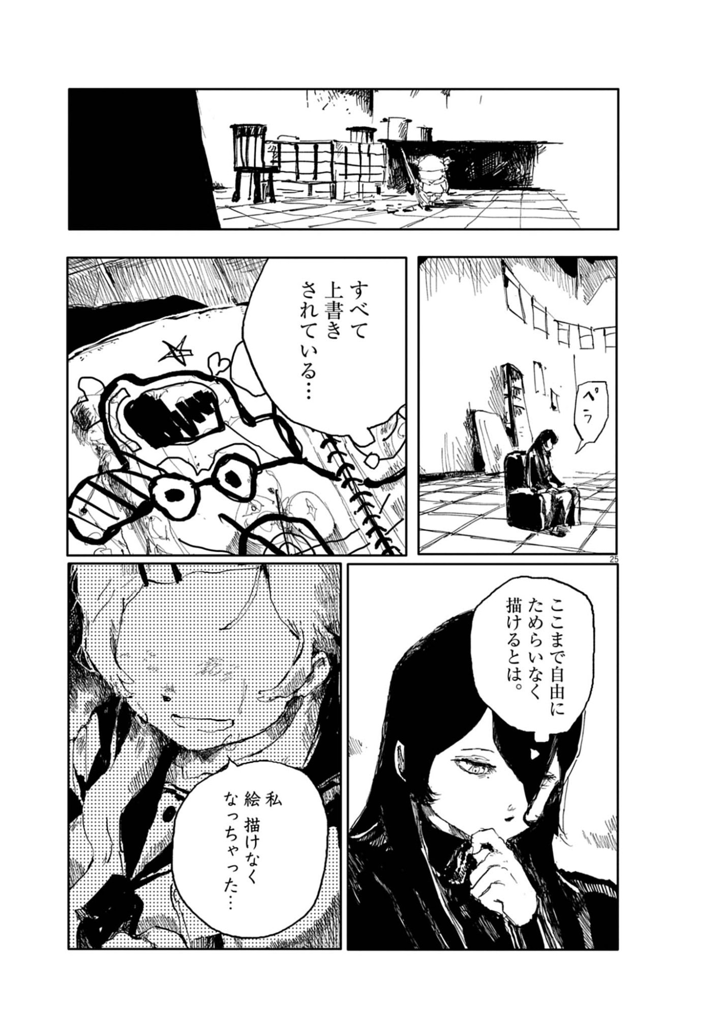 TOUSAKU Chap 2 - Pic 25