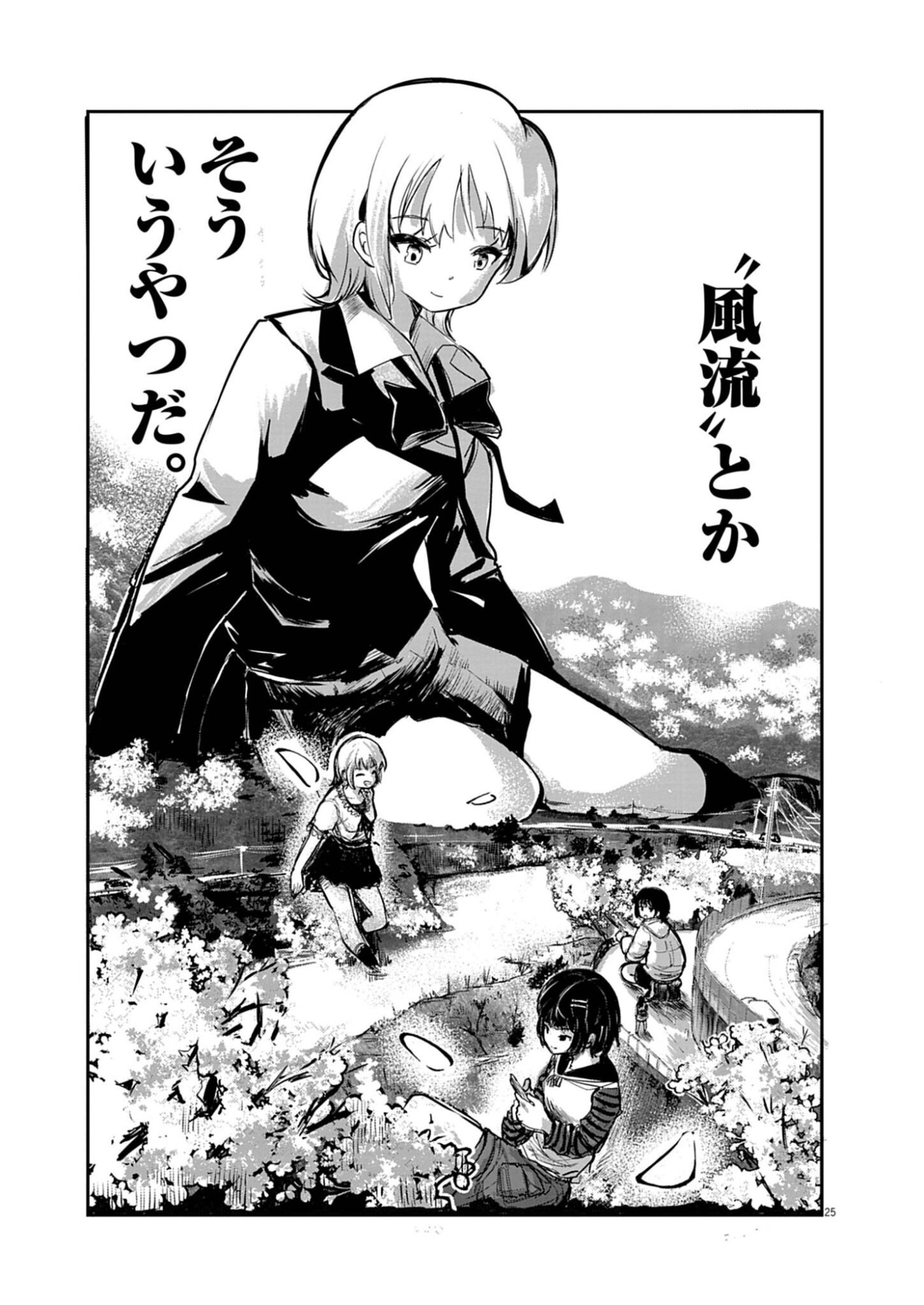 VISTA DA GIGANTESSA Chap 2 - Pic 25