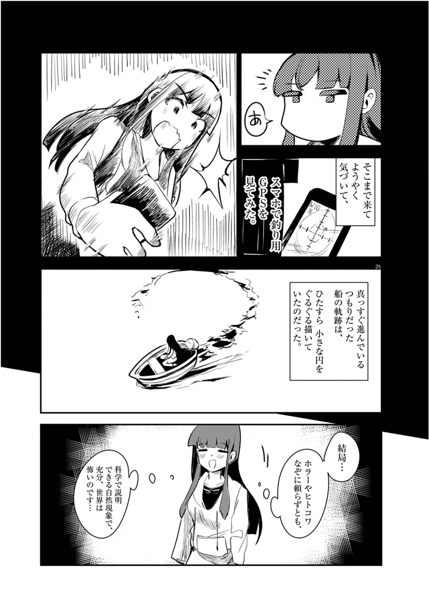 VISTA DA GIGANTESSA Chap 4 - Pic 25