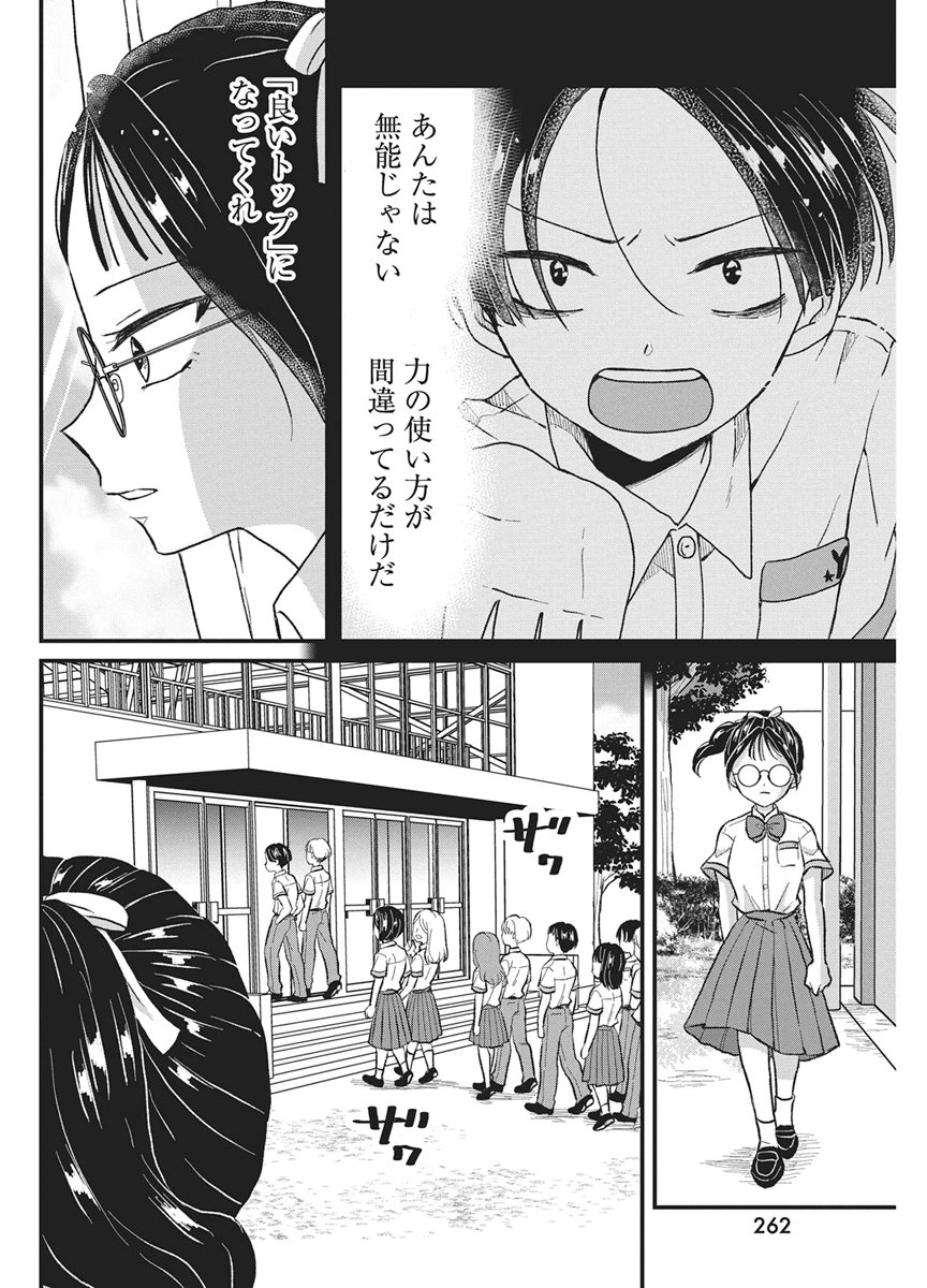 KIMI TO ISSHO NI KAYOITAI Chap 14 - Pic 2