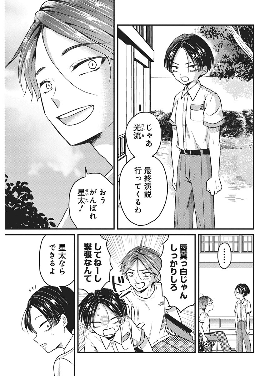 KIMI TO ISSHO NI KAYOITAI Chap 14 - Pic 5