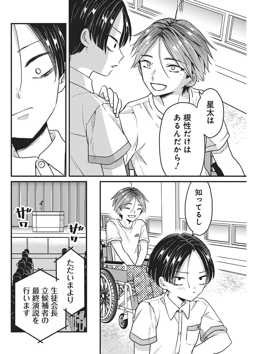 KIMI TO ISSHO NI KAYOITAI Chap 14 - Pic 6