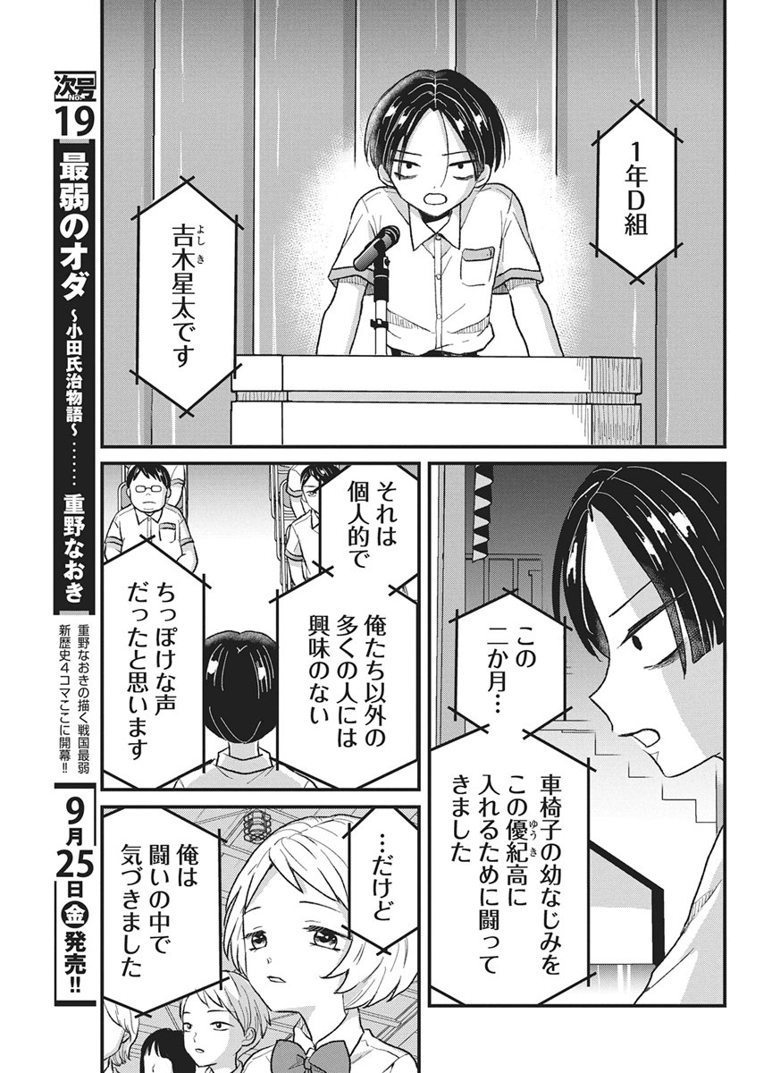 KIMI TO ISSHO NI KAYOITAI Chap 14 - Pic 7