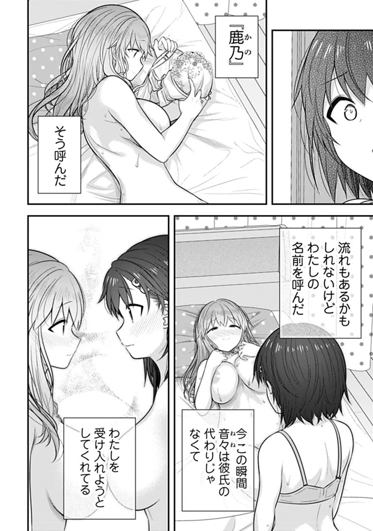 KARE NANKA YORI, WATASHI NO HOUGA IIDESYO? Chap 11 - Pic 26