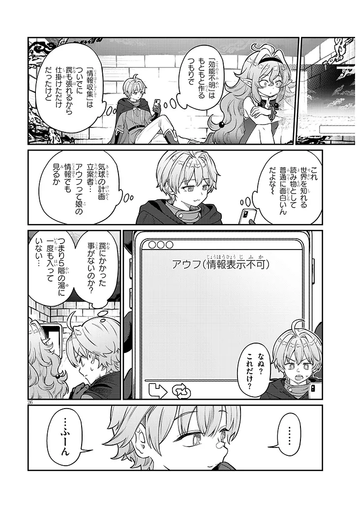 ISEKAI TENSEI DUNGEON MASTER: ONSEN DUNGEON WO TSUKURU Chap 6 - Pic 26