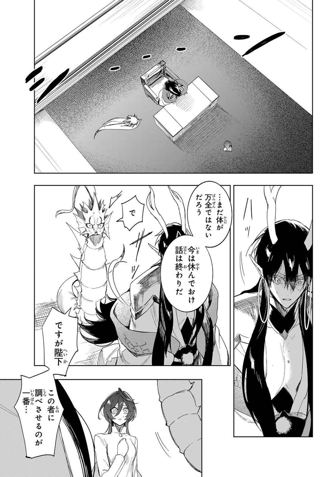 UMARETA KYUUJO WA RYUOU NI AISARERU Chap 1.2 - Pic 26