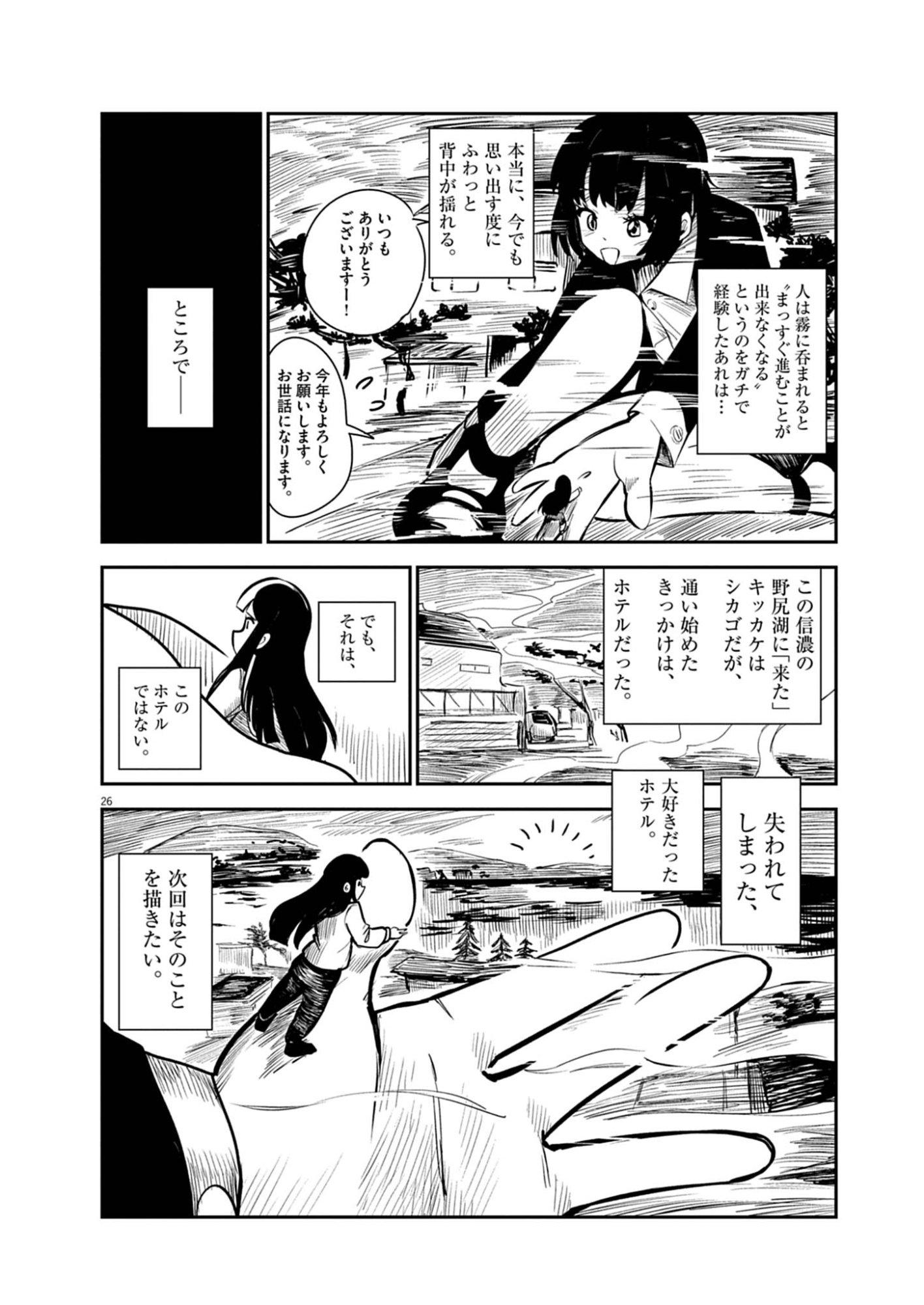 VISTA DA GIGANTESSA Chap 4 - Pic 26