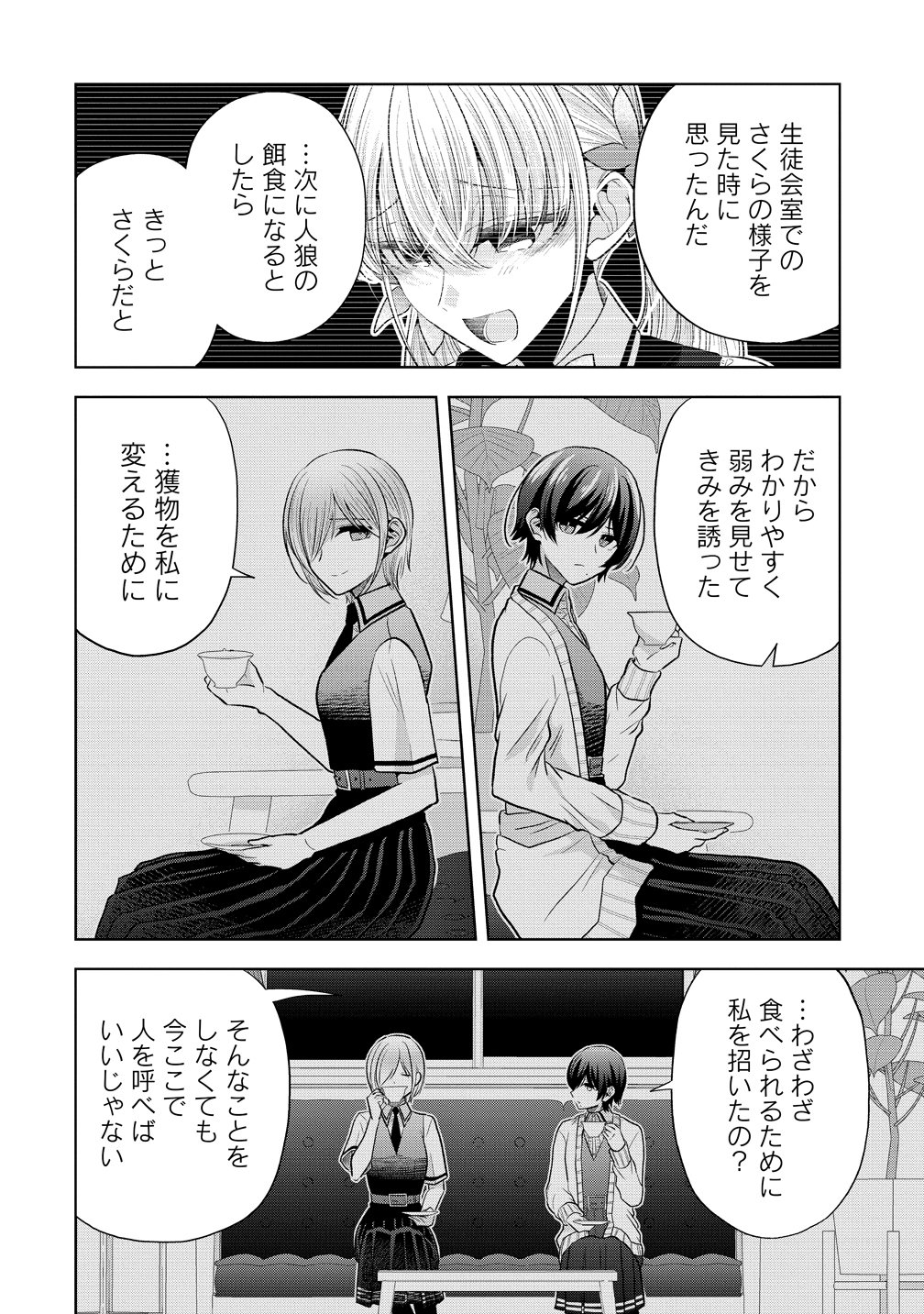 THE WHITE MAIDENS WEREWOLF Chap 44 - Pic 26