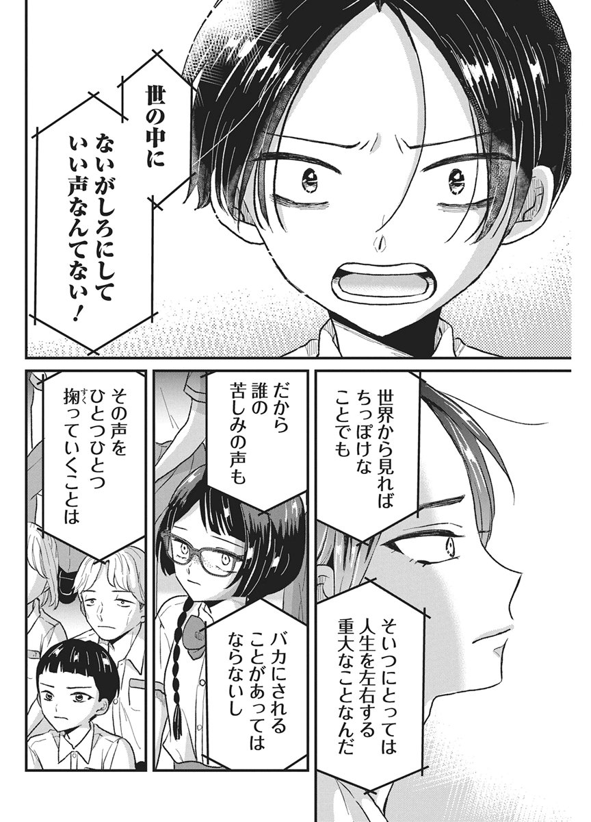 KIMI TO ISSHO NI KAYOITAI Chap 14 - Pic 8