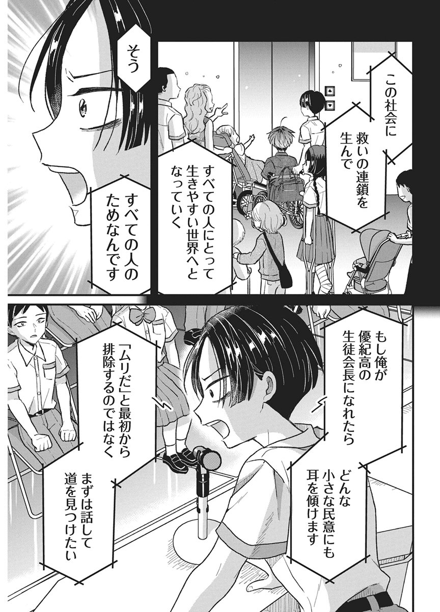 KIMI TO ISSHO NI KAYOITAI Chap 14 - Pic 9