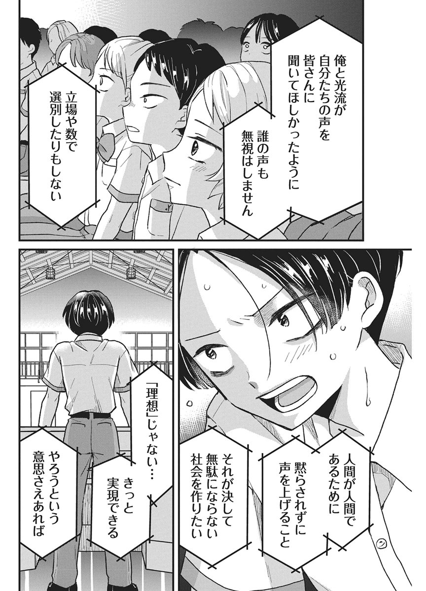 KIMI TO ISSHO NI KAYOITAI Chap 14 - Pic 10