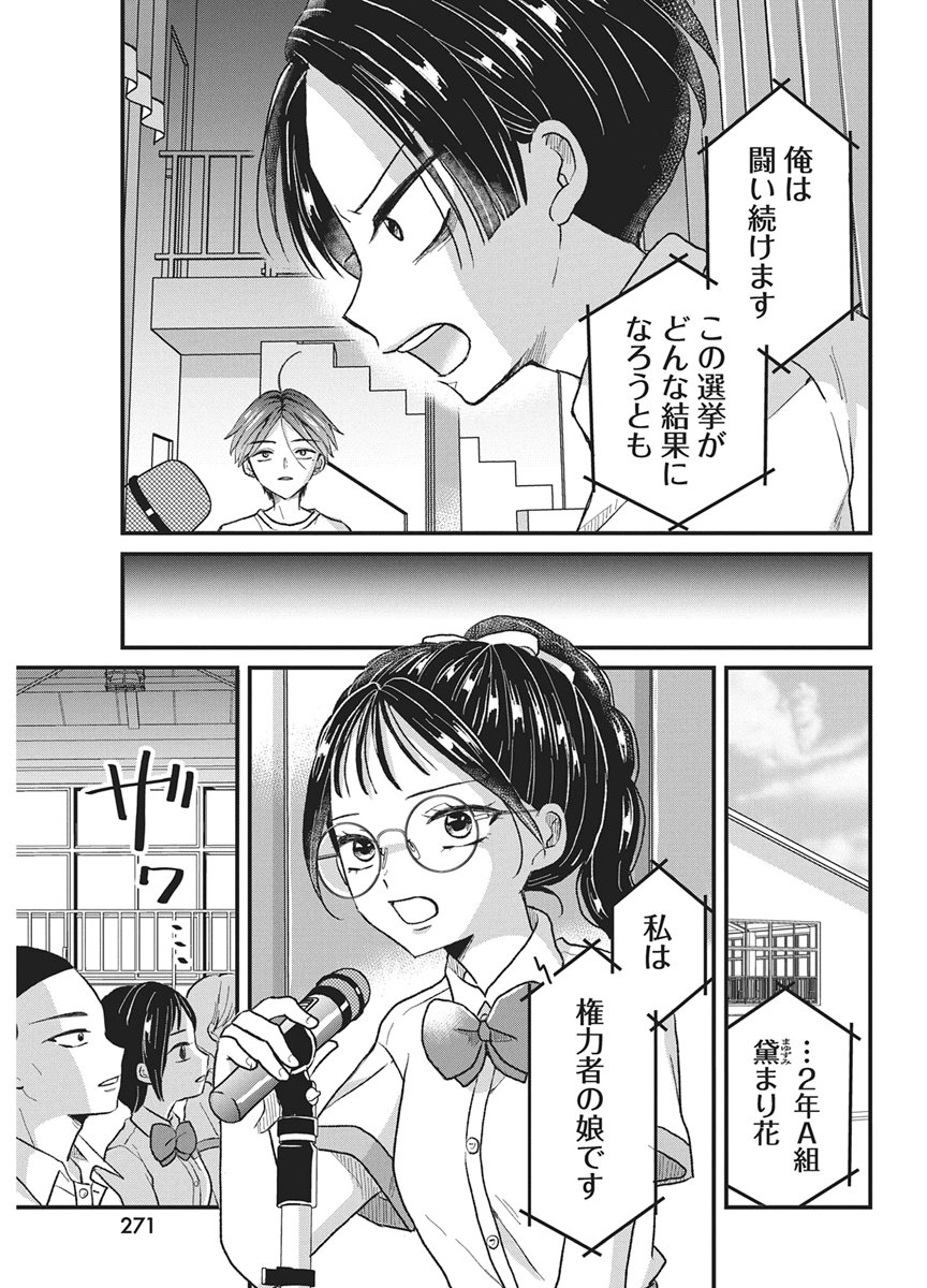 KIMI TO ISSHO NI KAYOITAI Chap 14 - Pic 11