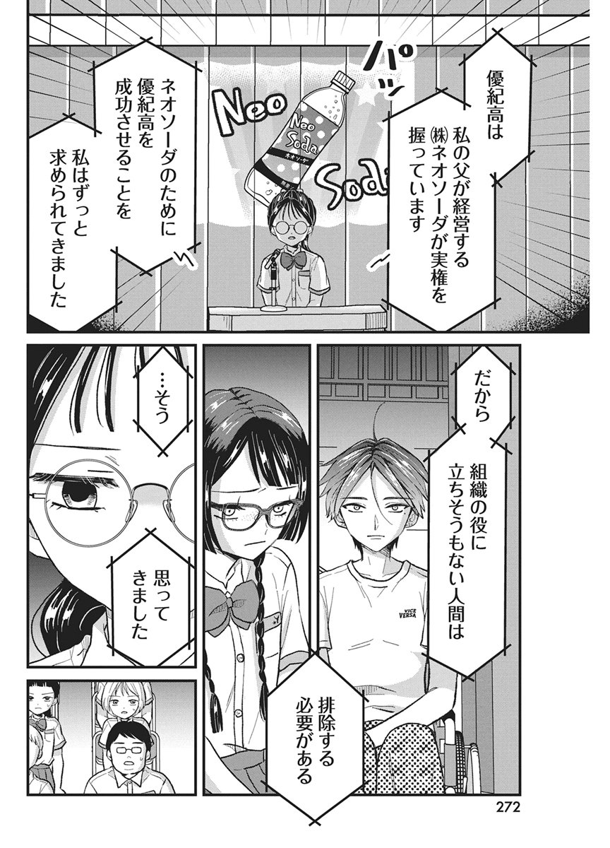 KIMI TO ISSHO NI KAYOITAI Chap 14 - Pic 12