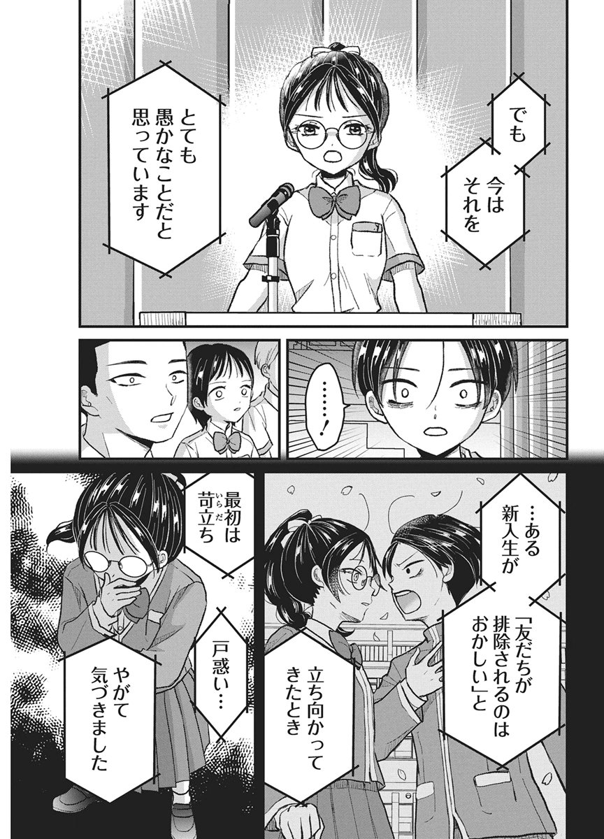 KIMI TO ISSHO NI KAYOITAI Chap 14 - Pic 13